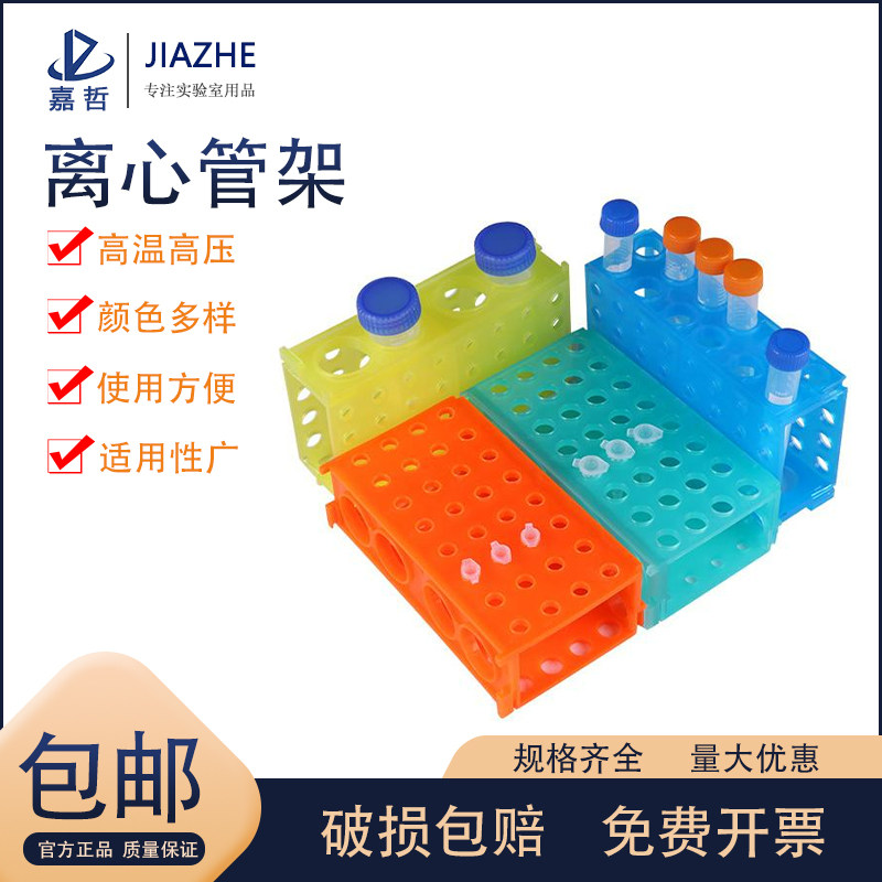0.5ml/1.5ml/15ml/50ml 多功能离心管架 四面架 多用试管架 实验室支架