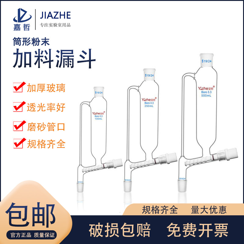 筒形粉末加料漏斗250ml-2000ml标口上下磨口24#高硼硅玻璃加厚粉末加料漏斗实验器材玻璃仪器可定制