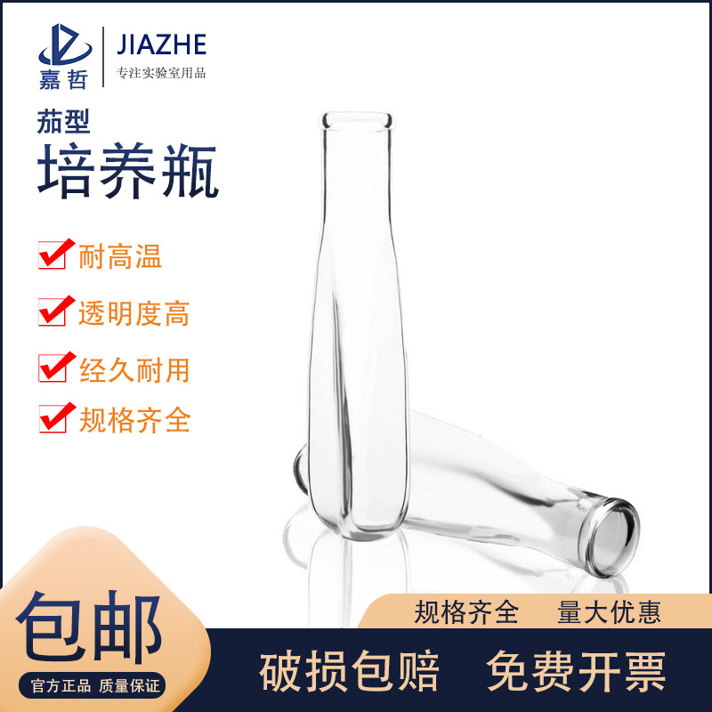 包邮翌哲玻璃仪器透明茄形培养瓶250/500ml扁形培养瓶 微生物培养瓶 透气细胞培养瓶 实验室玻璃器皿