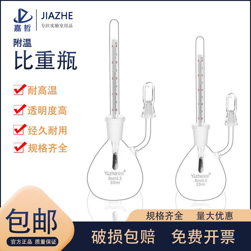 包邮附温比重瓶密度瓶实验室实验室沥青水泥密度瓶A级实验耗材