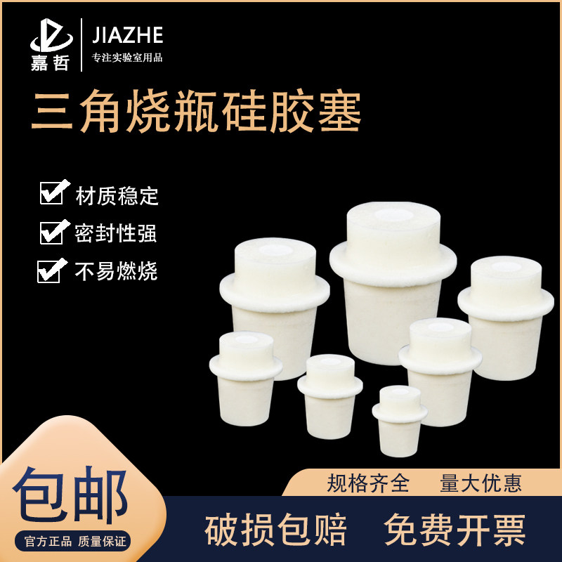 试管塞 硅胶塞 砂芯塞 烧瓶塞 锥形瓶塞 容量瓶塞8-9-10-12-13-14-15-17-19-21-22-26-28-32mm化学实验室用