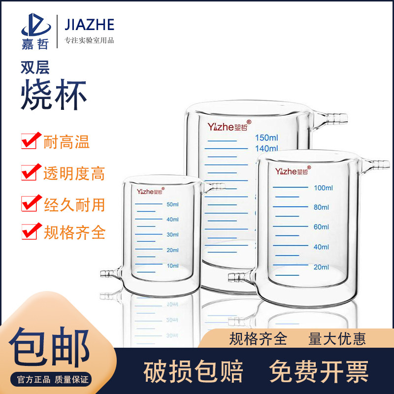 翌哲 夹套烧杯 双层烧杯 光催化反应装置高硼硅耐高温 50ml/100ml/200ml/250ml/500ml/1000ml/2000ml/5000ml