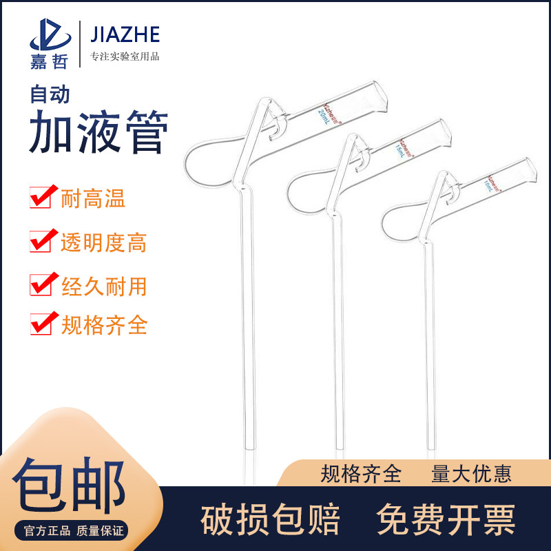 实验室玻璃自动加液管5/10/15/20/25/30/40/50ml定量加液管玻璃自动加液器 实验室玻璃器皿 玻璃仪器