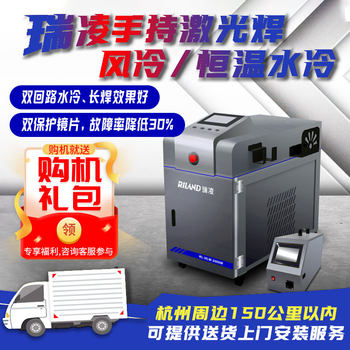 Ruiling Handheld Fiber Laser Welding Machine Portable Industrial Machine Air-Cooled Water-Cooled Stainless Steel Door and Window Fully Automatic Welding