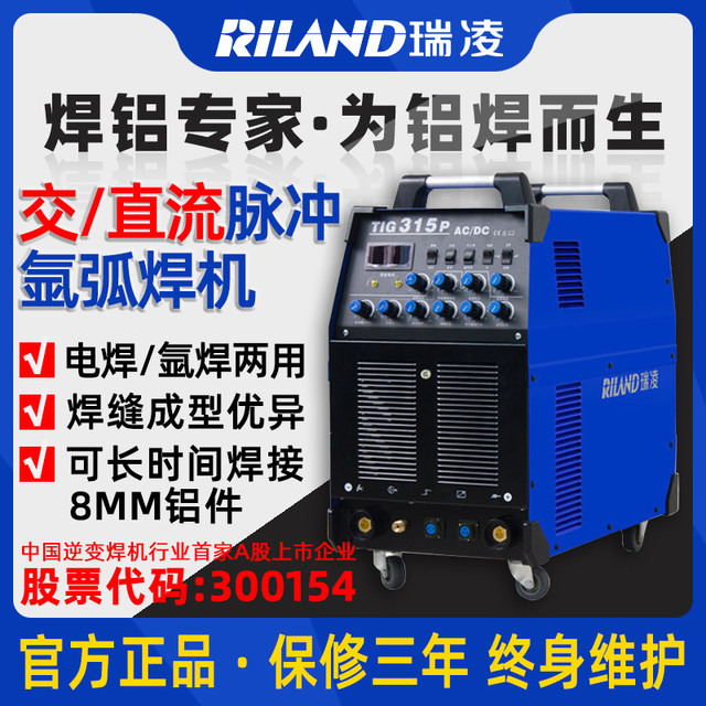 Ruiling Ac and Dc Square Wave Argon Arc Welding Tig200/250/315Pacdc/Wsme400I Pulse Aluminum Welding Machine