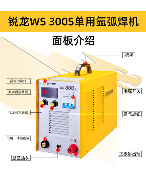Ruilong Manual Welding Argon Arc Welding Machine Dual-Purpose Tig200/250/Ws300S Stainless Steel Portable Single-Purpose Digital Display