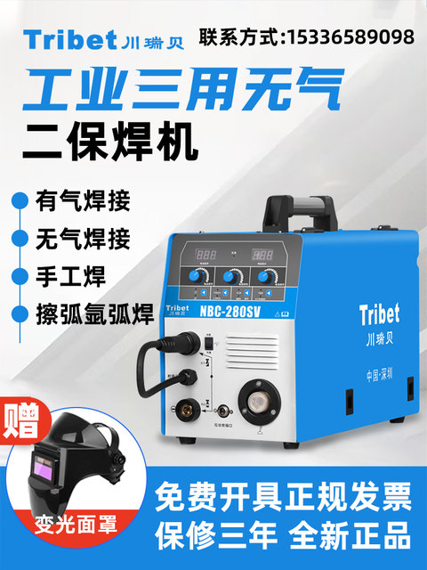 Chuan Ruibei Airless Secondary Welding Machine Multi-Purpose Industrial Grade Nbc200T250Sv/320/400Iy/500Iy Household