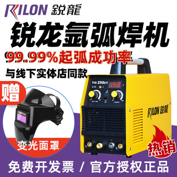 Ruilong Manual Welding Argon Arc Welding Machine Dual-Purpose Tig200/250/Ws300S Stainless Steel Portable Single-Purpose Digital Display