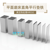 Grinding machine cushion block cushion iron milling machine cushion iron steel parallel parts Rover pliers block right angle anvil grinding machine parallel stop block