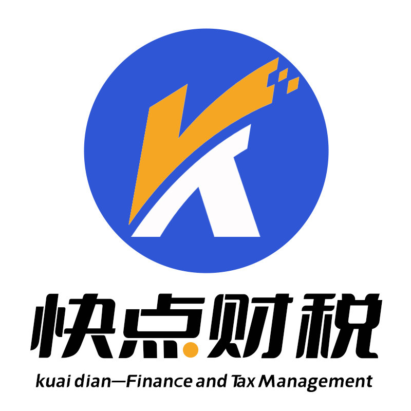 快点财税企业店