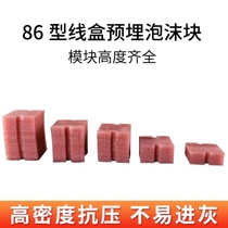 86 wire box plug pre-embedded foam pad block plumber and electrician socket protection switch box 86 type wire box filled with foam