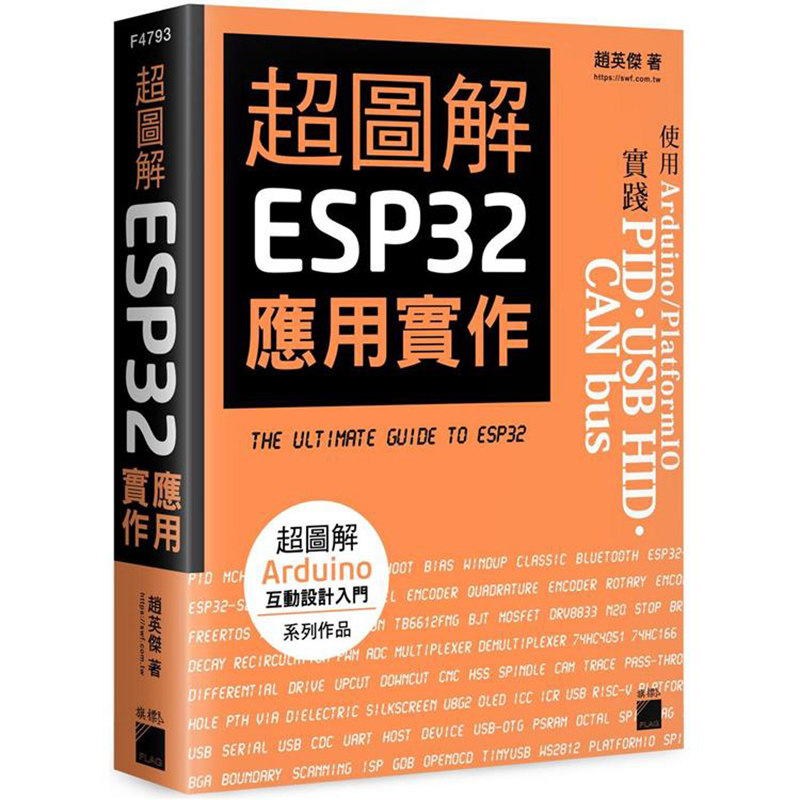 ESP32 应用实作旗标赵英杰预售?这本书有什么亮点?-科普读物-淘宝百科网