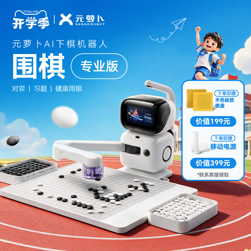 【ギフトのおすすめ】Senserobot Yuanluobo AI囲碁ロボット【プロ仕様囲碁版】：囲碁の練習、個別指導、AIによる解説、人間とコンピューターの対話機能を提供します。