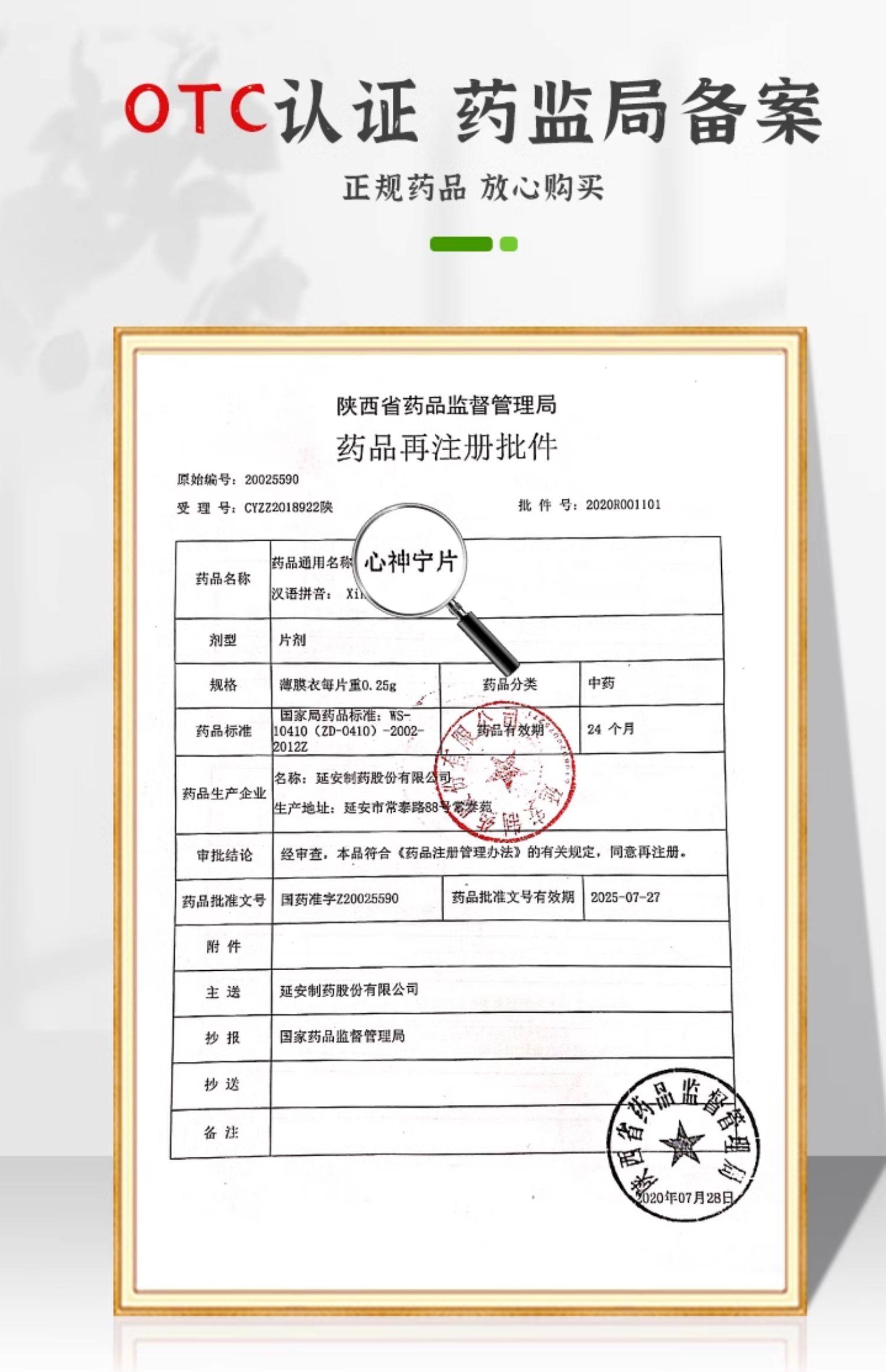 【中國直郵】常泰 心神寧片 失眠安神快速助眠 80片 x 1盒