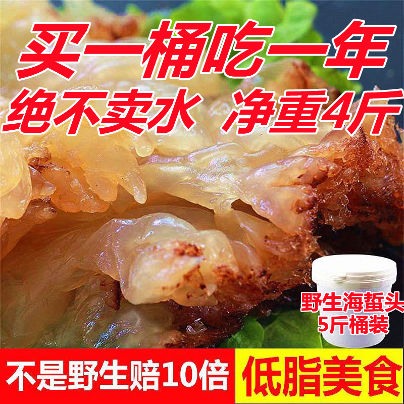 Bohai wild terrafic sea jellyfish head bucket for commercial 5 catfish jellyfish silk without sand jellyfish leather Non-ready-to-eat cool and mixed dish-Taobao