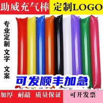 Thickened inflatable stick festival celebration cheer stick concert cheer stick sports meeting cheer stick customized LOGO new product