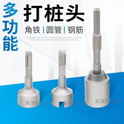 Multifunctional piling hammer head electric hammer electric pick drill bit groove type anchor bolt sleeve artifact piling hammer barrel