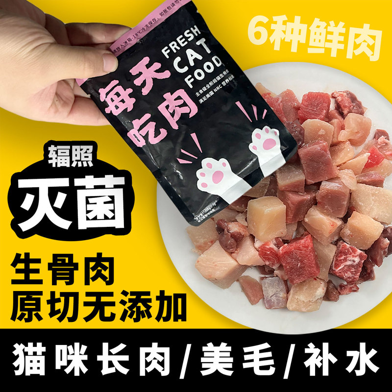 Daily Meat for Cats, Raw Meat, Cat Food, Cold Fresh Food, Weight Gain Package, Monthly Supply, Chicken, Duck, Beef, Rabbit 100G/Package