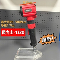Windlux ultra-light air cannon pneumatic wrench 1305HY high-torque auto repair assembly workshop high-power air cannon lightweight