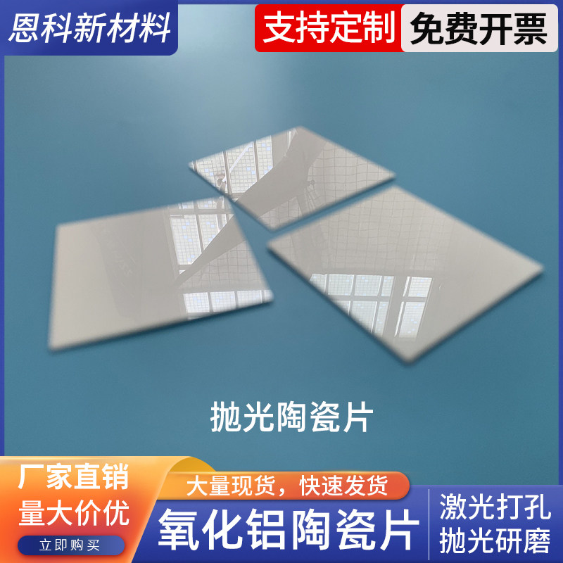 氧化铝陶瓷片50.8*50.8mm 镜面抛光陶瓷耐高温绝缘导热陶瓷基板