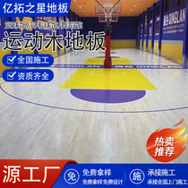 Sports wood flooring gymnasium basketball hall badminton hall table tennis hall gym stage solid wood sports flooring