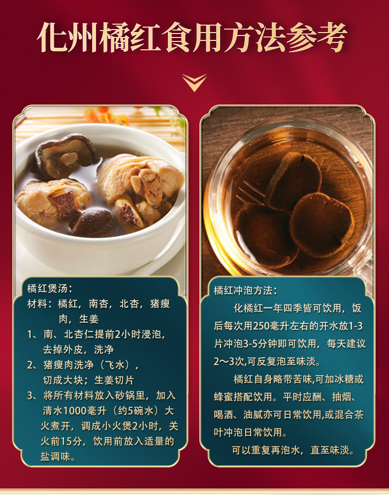 举春堂 十三年陈化州橘红 100g 图8