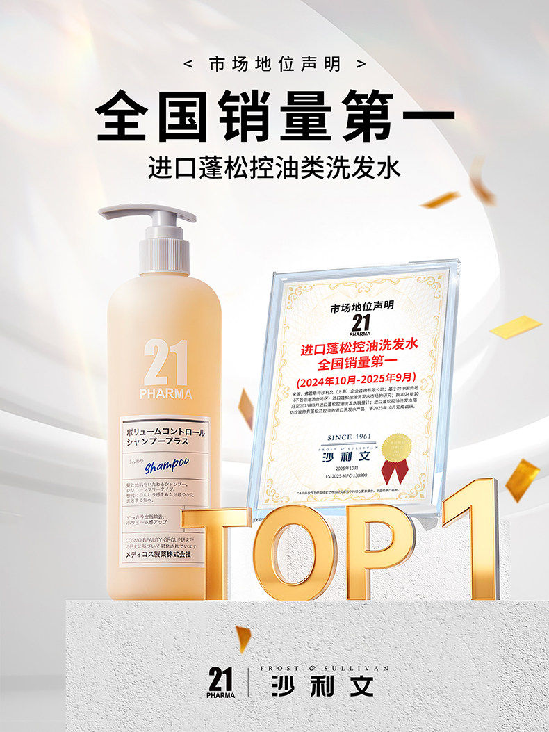 日本 Pharma21 控油蓬鬆輕盈洗髮精 油頭細軟塌救星 高顱頂神器0矽油【胖東來爆款】 600ml