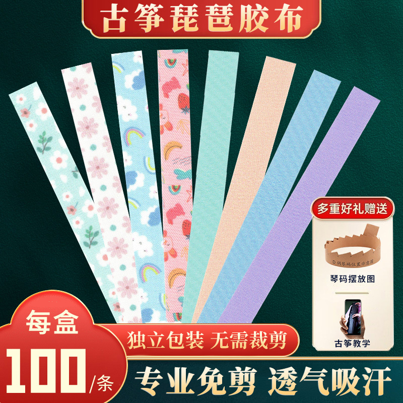 Cut-Free Guzheng Tape for Adults and Kidsren, Breathable Pipa Special Nail Tape, Professional Grade Examination, Non-Stick Hand Playing Type