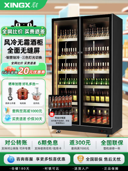 星星网红酒水展示柜超市冰箱冷藏饮料柜风冷啤酒柜冷柜商用旗舰店
