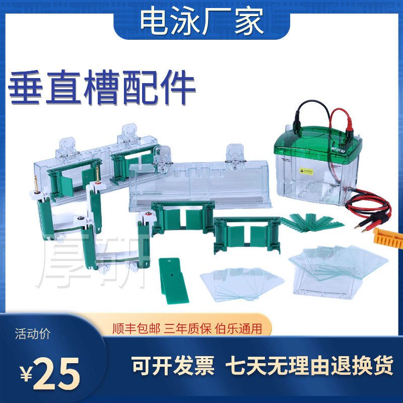 小型垂直电泳槽 蛋白槽western blot  bio-rad通用1658001及配件