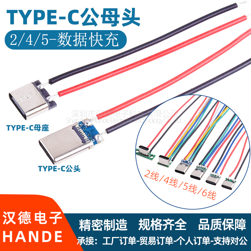 Type-C Male and Female Connectors 2P Soldering Wire with Cable Simple USB Socket Charging Interface C Port 2-Pin Soldering Terminal C Port