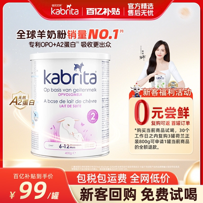 【0元试喝】佳贝艾特羊奶粉荷兰版白金装二段2段400g*1罐进口
