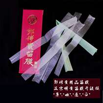 Flute accessories set Guo Chuangui) Minggui flute film glue) protector) flute film glue professional playing flute film