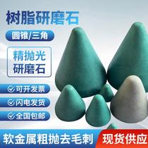 Resin abrasive plastic grinding and polishing block conical abrasive copper aluminum resin grinding stone special deburring and chamfering