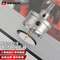 2375 GeeLii stainless steel hole opener aluminum alloy metal hole expander iron sheet hole drill bit