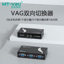 Maxtor VGA switcher two-in and one-out computer display splitter one-in and two-out 2-port high-definition split screen