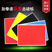 Taekwondo board performance childrens training practice board test Taekwondo repeated breaking of the board childrens training equipment repeated use of leveling boards to thicken the board