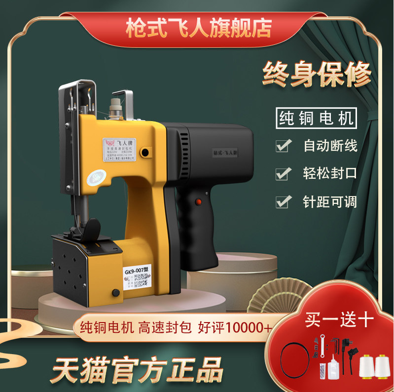 Gun Style Flying Man Card Portable Sewing Charter small electric sealing machine woven bag sealing machine Packer Sewing Machine-Taobao