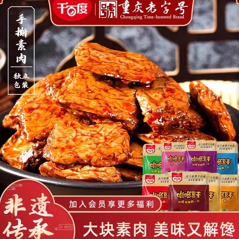 千白都茯蔡乾燥豆腐1000g、手切りベジタリアンミート/ビーフステーキ、重慶スパイシースナック、バルク豆製品