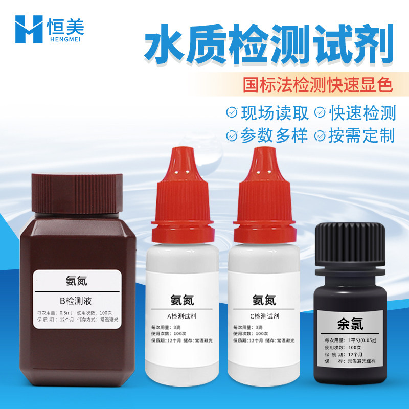 水质检测试剂水产养殖PH溶解氧氨氮亚硝酸盐硬度硫化氢检测试剂
