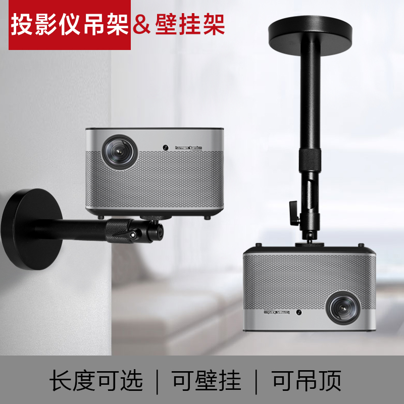 Projector hanger extreme H3s H3s H2 z7x z8x z8x J7S J7S G7 J9 J9 screen millet when bay wall-mounted wall ceiling bracket hoisting telescopic boom for home -T