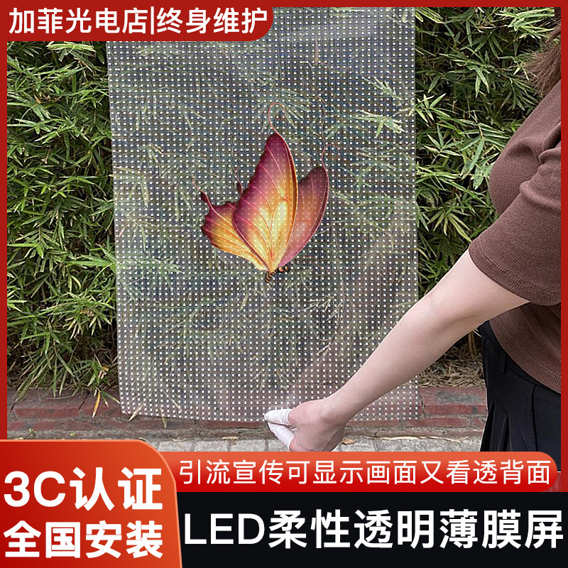 Flexible Led Display Screen Film, Transparent Screen, Crystal Film, Soft Film, Thin Film, Crystal Core Screen, Full-Color Glass Advertising Screen, Ultra-Thin Screen