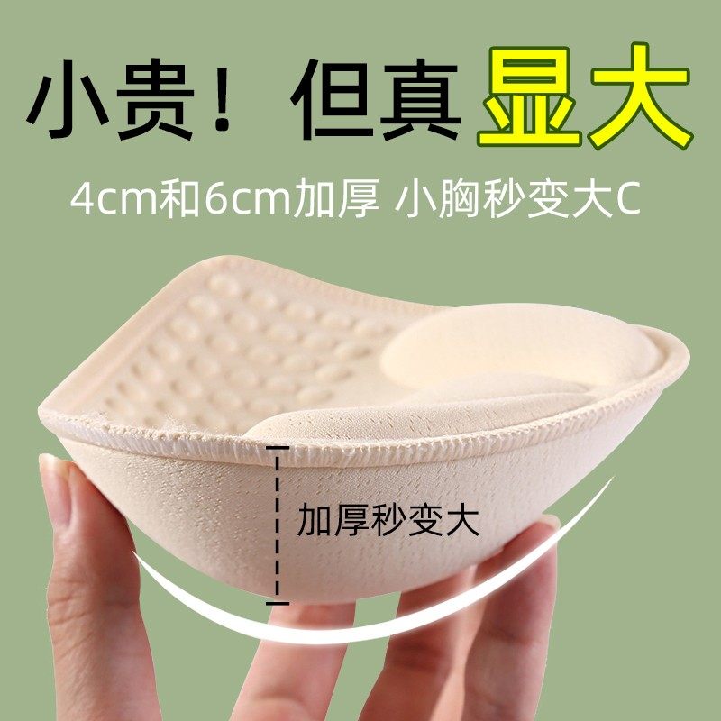 Chest Cushion Explicit Chest Large Thickened Inserts Small Chest Flat Chest Special False Chest Bra Sports Lingerie Breast Enlargement God Instrumental-Taobao