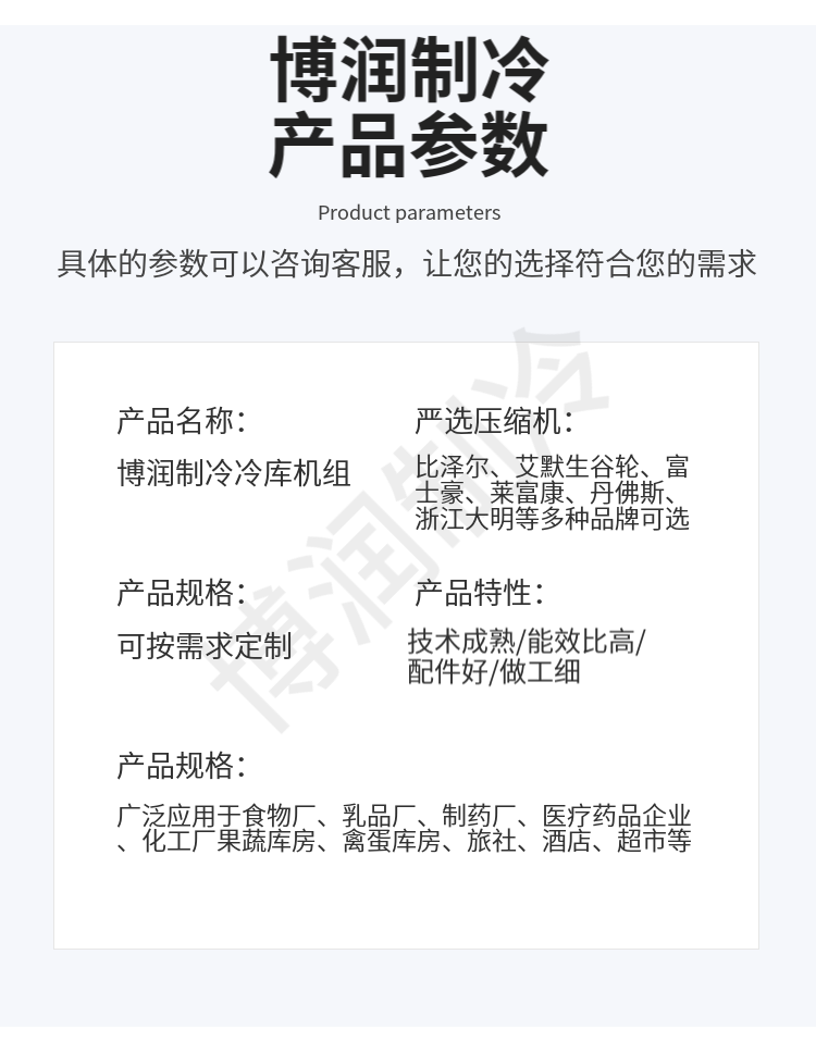 博润制冷半封闭活塞风冷机组制冷机冷库设备定做浙江大明压缩机(pic5)