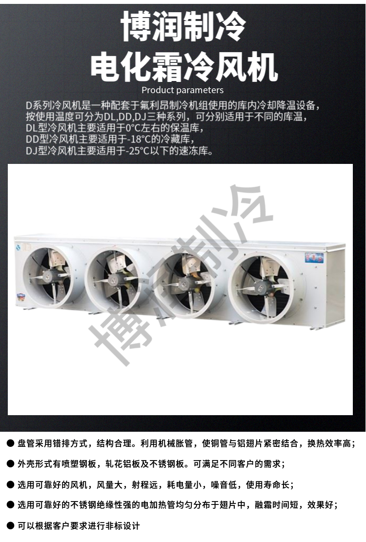 博润制冷厂批发冷库设备冷藏库用中低温吊顶式冷风机低噪音冷风机(pic6)