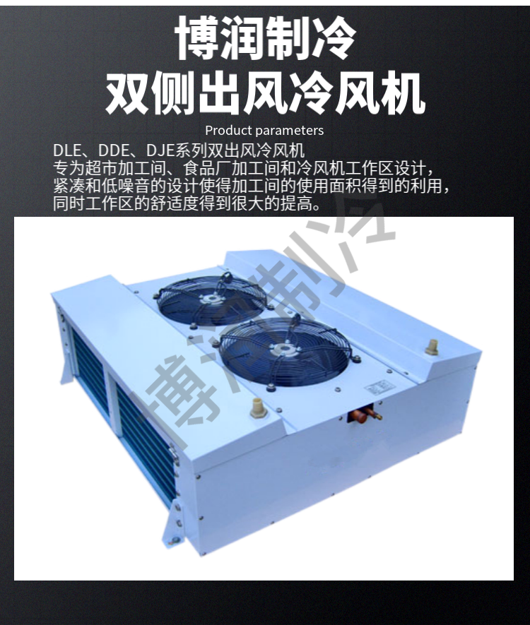 博润制冷厂批发冷库设备冷藏库用中低温吊顶式冷风机低噪音冷风机(pic8)