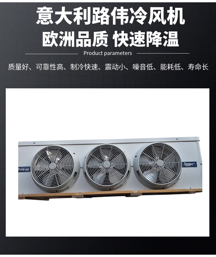 S2HC85E65路伟蒸发器 意大利康达托冷风机 LU-VE冷风机 冷库设备(pic3)