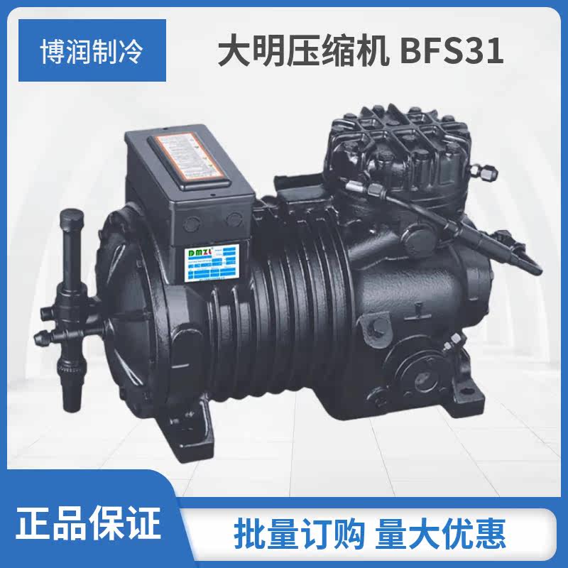 DMZL大明压缩机半封闭活塞机BFS3-15HP冷库压缩机制冷机组促销(图1)