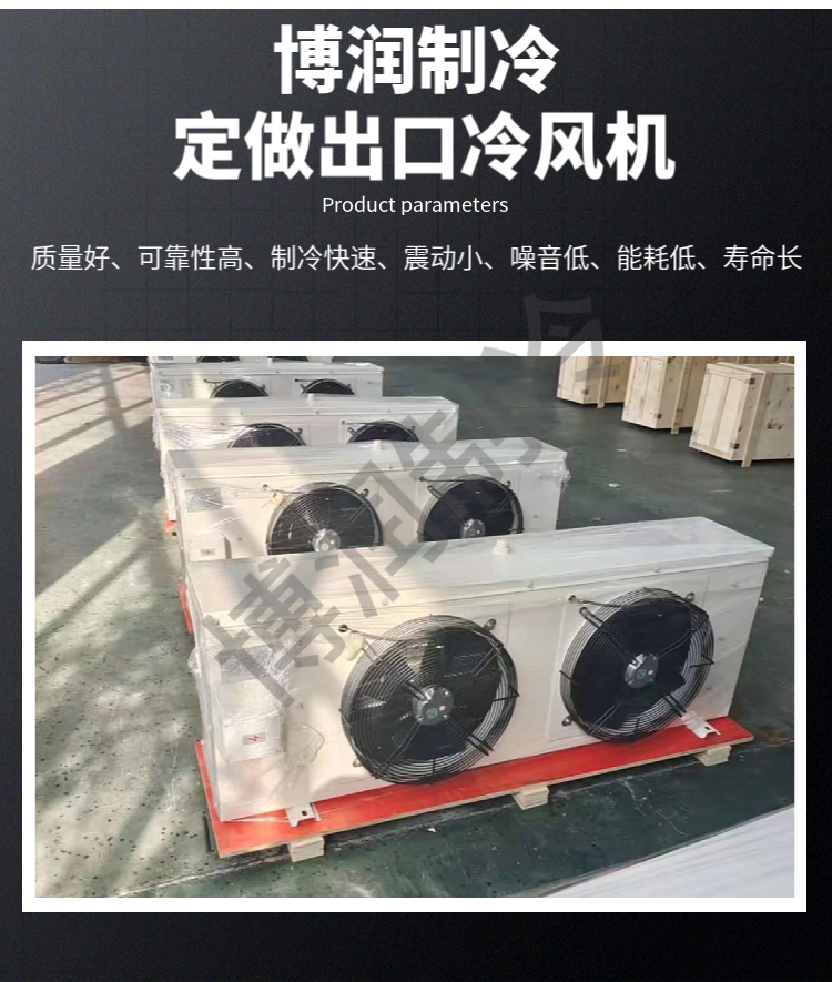 博润制冷厂批发冷库设备冷藏库用中低温吊顶式冷风机低噪音冷风机(pic10)