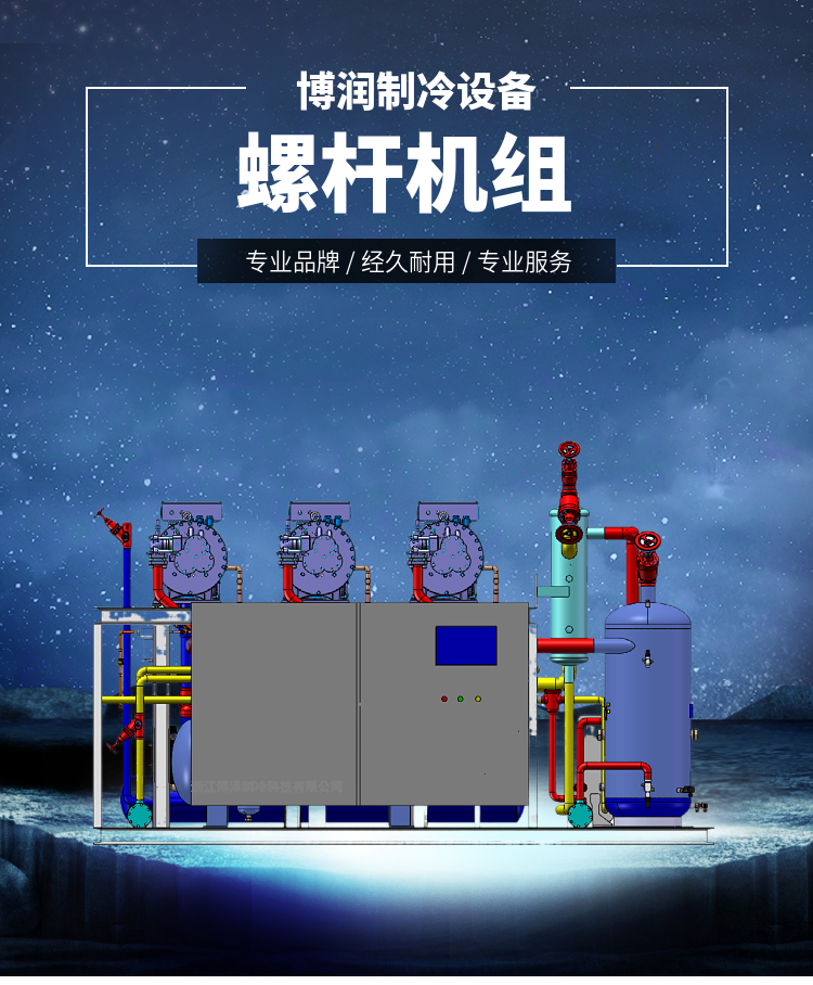 博润制冷40匹莱富康中低温螺杆机组SW3L4000冷库设备实力厂家优惠(pic3)